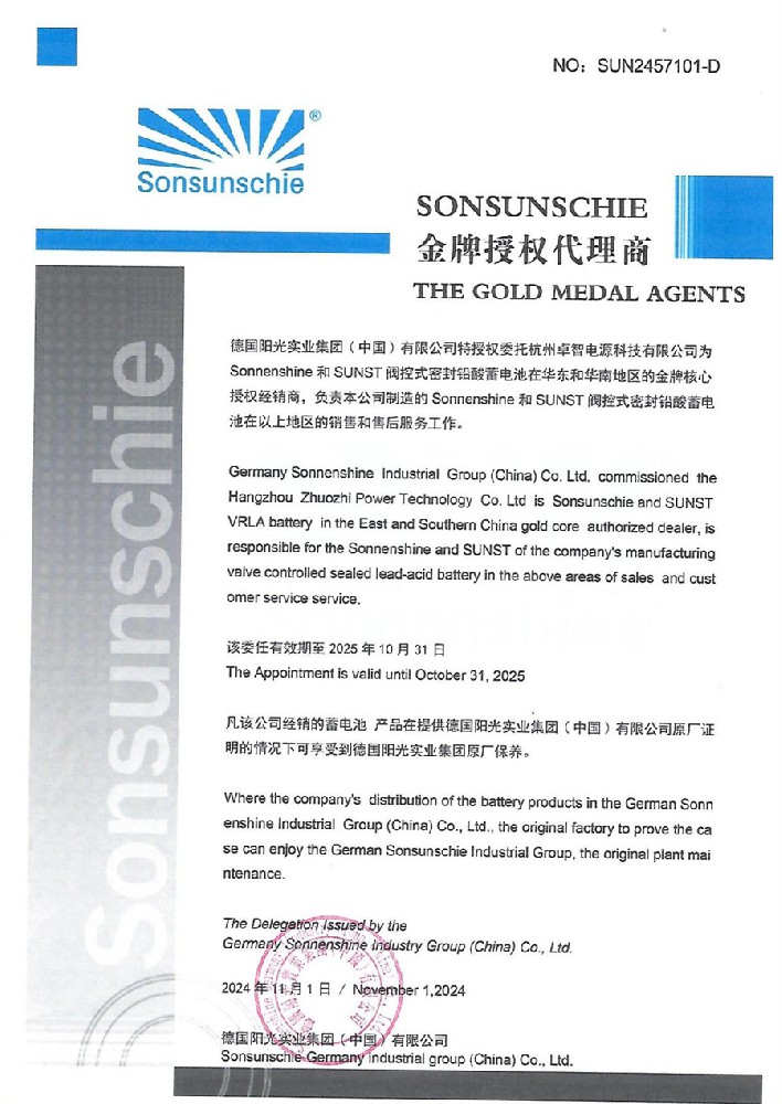 2025德國陽光實業授權書